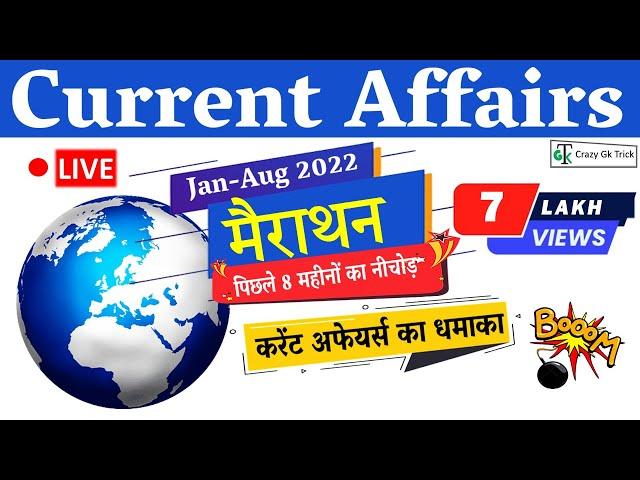 January to August 2022 Complete Current Affairs Marathon | Current Affairs 2022 | Crazy Gk Trick