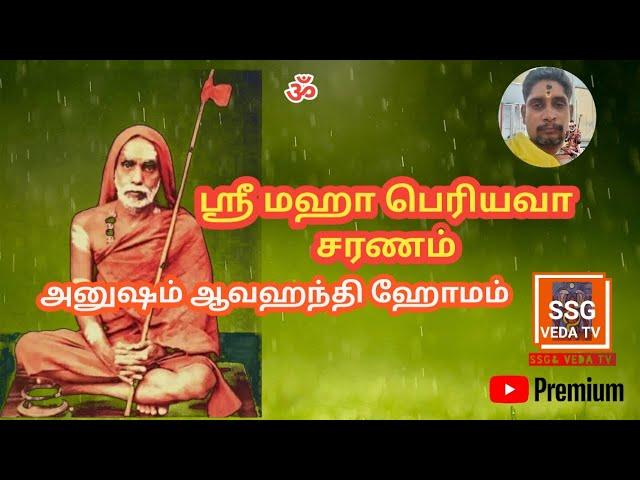 Sri Maha Periyava Anusham and Avahandi Homam Live Streaming