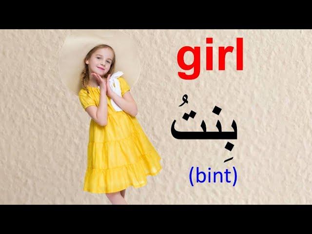 100 ARABIC Words for Everyday Life ||| Basic Vocabulary ||| Learn Arabic or Learn English