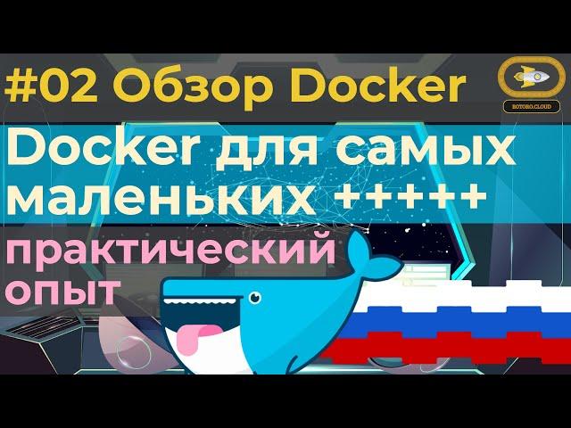 02. Docker for absolute beginners with practice tests - Overview