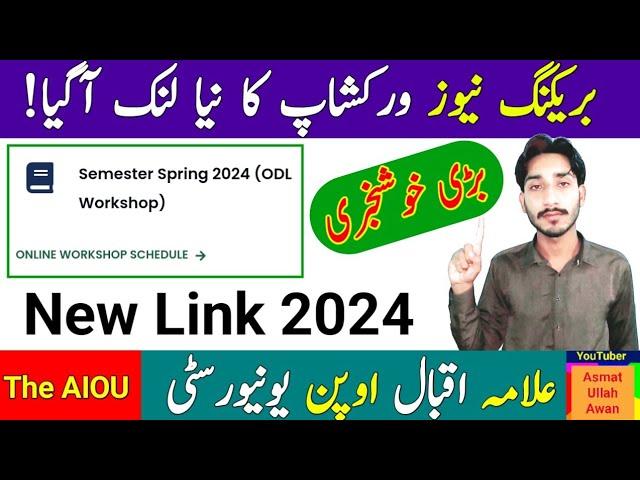 BREAKING NEWS : GOOD NEWS AIOU Spring 2024 Individual Workshop Schedule Link Update | The AIOU