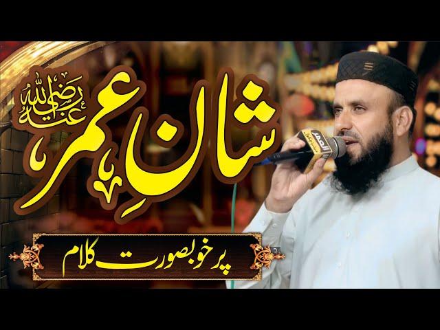 Shan E Umar R.A || Hafiz Waseem Shahzad || Jamia Masjid Umar Chakwal