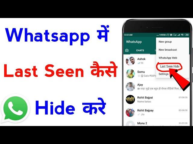 whatsapp me last seen ko hide kaise kare | how to hide last seen on whatsapp android