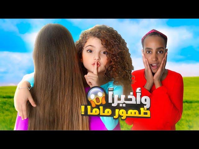 لأول مرة في اليوتيوب ظهور ماما !!! والسبب …