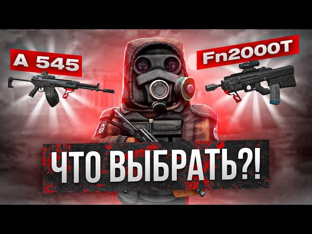 Скрафтил А545 и FN2000T, что же выбрать? - СТАЛКРАФТ | STALCRAFT: X