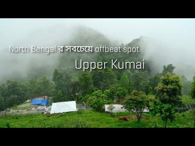 Upper Kumai ~ North Bengal এর নতুন offbeat spot || Toptours || offbeat tourist destination