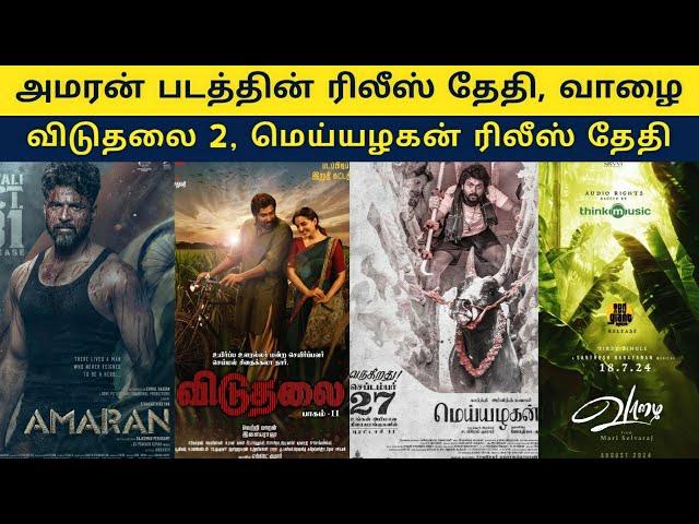 Cine News | Official Amaran Release date, Meiyazhagan Release date, Viduthalai 2, Vaazhai  | Update