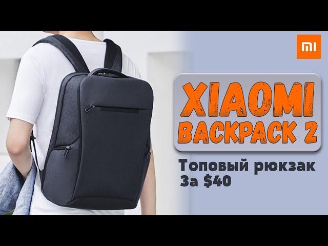 Лучший рюкзак для города и ноутбука  Xiaomi Mi Business Multifunctional Backpack 2 обзор-распаковка