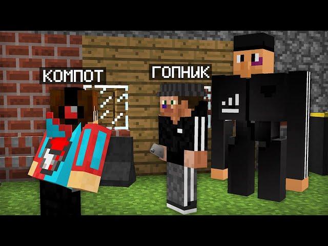 ЭТОТ ГОПНИК ОТЖАЛ У МЕНЯ ТЕЛЕФОН В МАЙНКРАФТ | Компот Minecraft