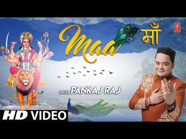 माँ I Maa I PANKAJ RAJ I New Latest Devi Bhajan I Full HD Video Song