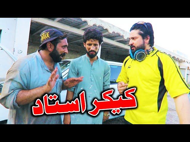 Kikar Ustaz Funny Video By PK TV Vines 2023 | PK TV