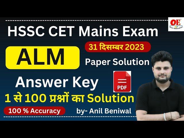 HSSC CET Mains Exam ALM paper Answer key | HSSC ALM Complete Paper Solution Previous Year Questions