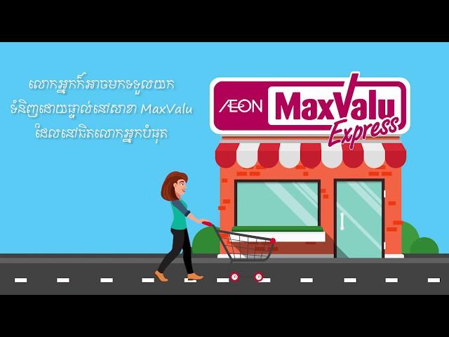 AEON Online Shopping Cambodia