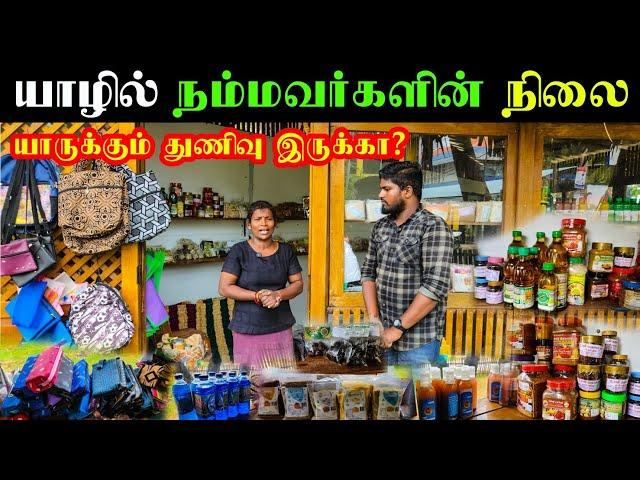 யாழில் நம்மவர்களுக்கு இதைச் செய்ய யாரால் முடியும் | Jaffna