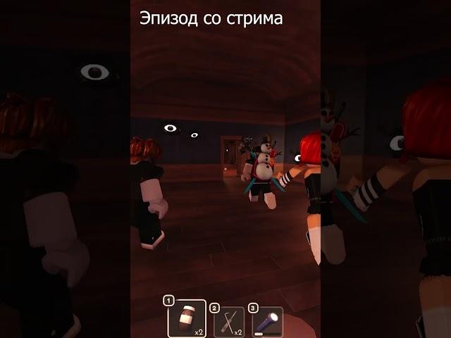 РАШ заспавнился у СИКА в ДОРС роблокс | DOORS roblox | Приколы в игре ДВЕРИ роблокс. #Shorts