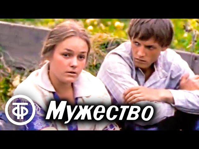 Мужество. Советский сериал о строительстве Комсомольска-на-Амуре (1981)