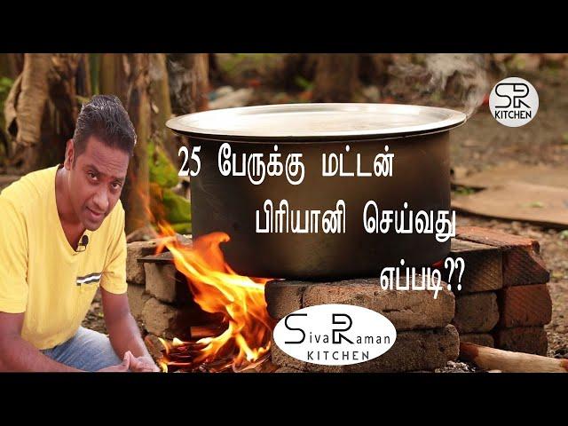 Mutton Biryani | Tamil Recipe | SivaRaman Kitchen