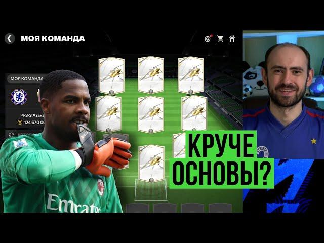 Мой СЕКРЕТНЫЙ СОСТАВ лучше основного в FC Mobile?