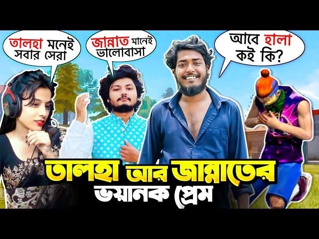 Jannat Gaming আর Gaming Talha এর ভয়ানক লুতুপুতু প্রেম  2F Lol আর Itz Kabbo আজ অসহায়  Free Fire