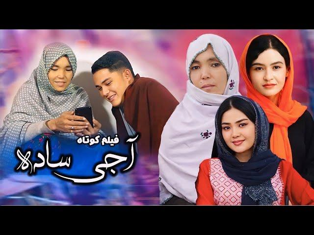 Ajay Saada- New Hazaragi Drama | آجی ساده _ درامه جدید هزارگی