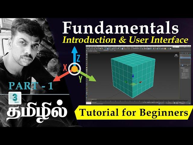 3ds Max Tutorial for Beginners in Tamil தமிழ் - ENGLISH SUBTITLES