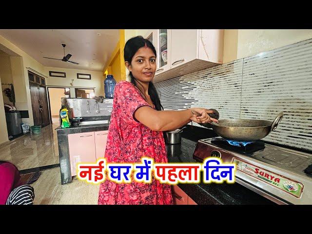 New House  me Pahala Din | Swati vlogs