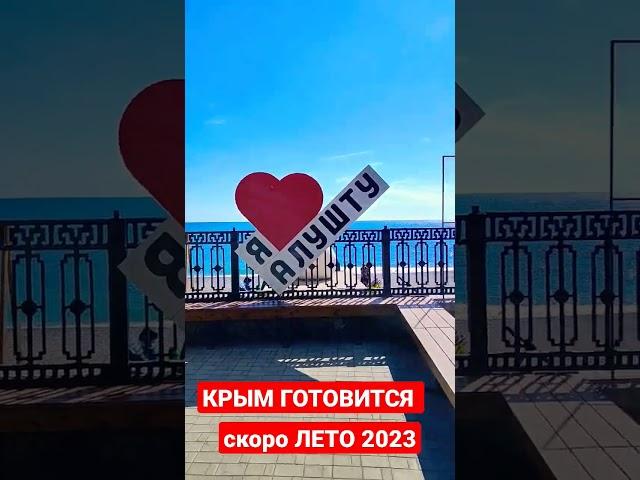 ОТДЫХ В КРЫМУ 2023