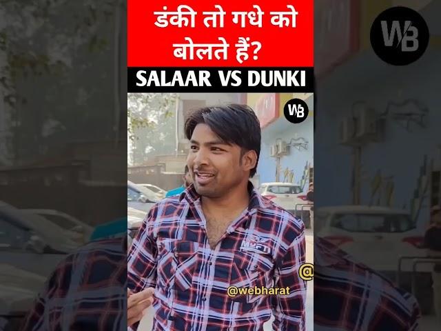 Dunki to Gadhe ko bhi bolte hai? | salaar vs dunki public reaction | prabhas vs shahrukh khan clash