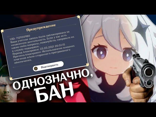 САМЫЙ БЫСТРЫЙ БАН В GENSHIN IMPACT