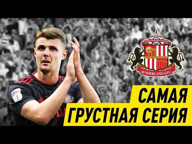 КАРЬЕРА FM 19 - САМАЯ ГРУСТНАЯ СЕРИЯ