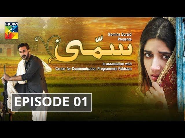 Sammi Episode #01 HUM TV Drama