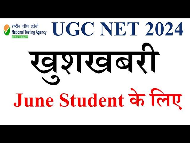 खुशखबरी-June Student के लिए  | UGC NET JRF Full Course | NET JRF Prepration | UGC NET June Exam 2024