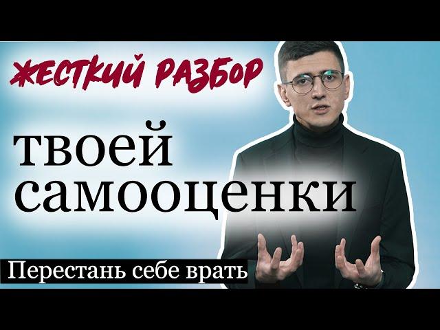 КАК ПОВЫСИТЬ САМООЦЕНКУ. КАК ПЕРЕСТАТЬ врать и СИМУЛИРОВАТЬ УВЕРЕННОСТЬ. Психологические причины лжи