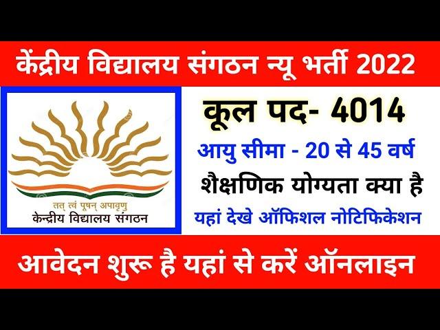 KVS 2022 VACANCY || KVS  2022 | KVS 2022 VACANCY UPDATE | KVS Job Update #kvs #kvs_job