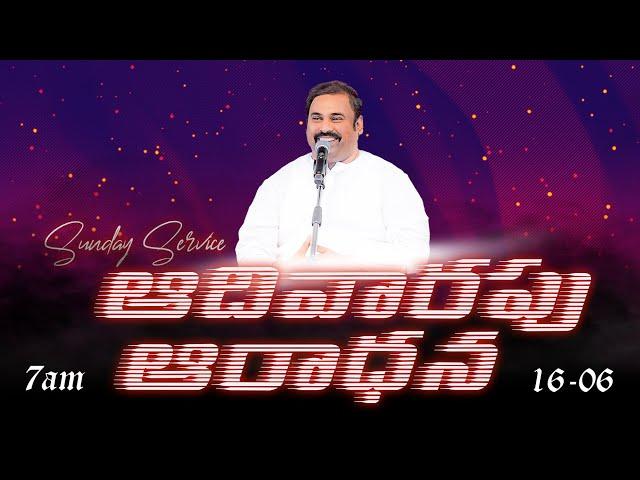 16-06-2024॥ SUNDAY 1ST SERVICE॥ Pas.ABRAHAM anna Hosanna Ministries Gorantla #live