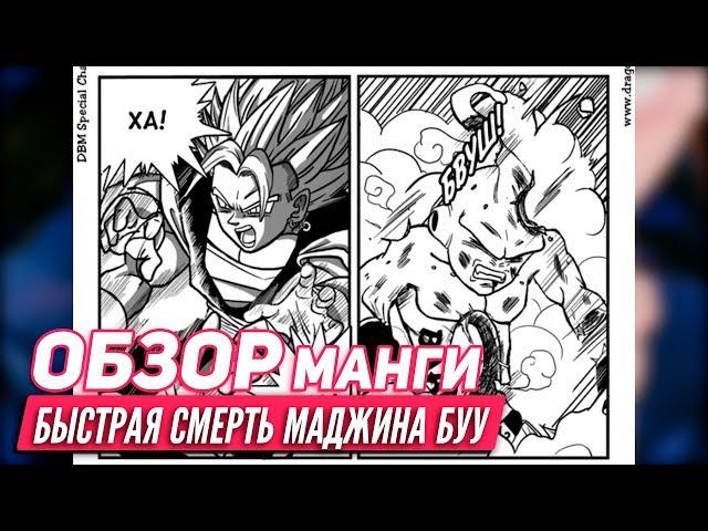 Как Маджин Буу должен был умереть / История Веджетто / Обзор Манги Драгонбол