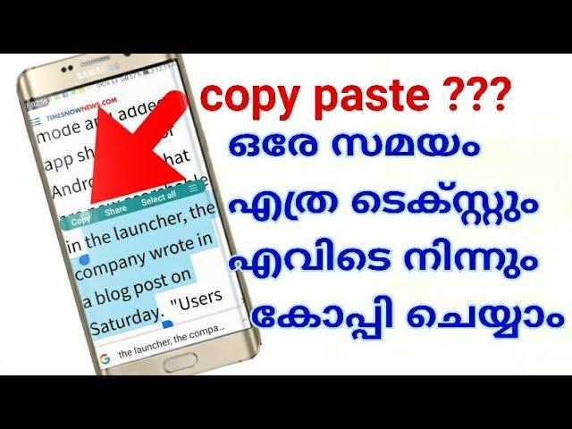 കോപ്പി പേസ്റ്റ് ഇത്ര എളുപ്പമായിരുന്നു copy paste how can copy multiple text