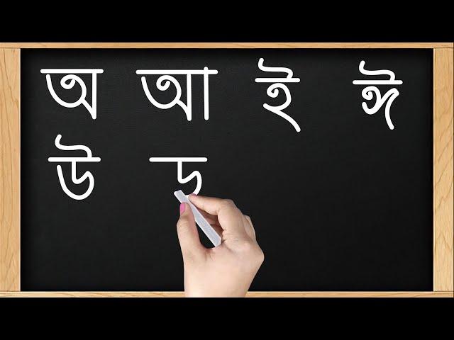 স্লেটে পেন্সিলে স্বরবর্ণের বর্ণগুলি কিভাবে লিখতে হয় শিখবো  |  অ,আ, ই, ঈ | Bangle Alphabet writing