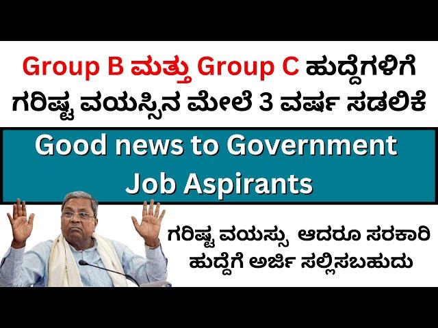 Group B and Group C Recuirtment Karanataka/ Age relaxation for  KPSC Group B and Group Jobs