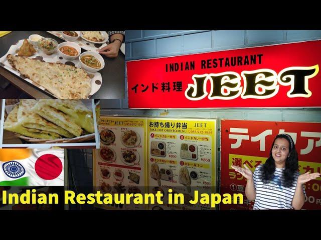 How good is Indian food restaurant in Tokyo Japan  ?? |  Jeet Indian Restaurant review 2022