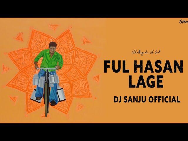 Ful Hasan Lage  | Remix | Dj Sanju Official | Feel The Rhythm| New CG Lok Geet