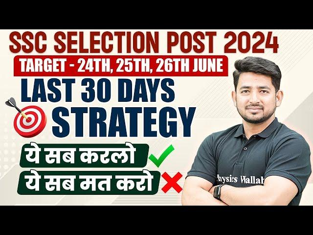 SSC Selection Post 2024 | SSC Selection Post Strategy 2024 | SSC Phase 12 Strategy 2024 | SSC Wallah