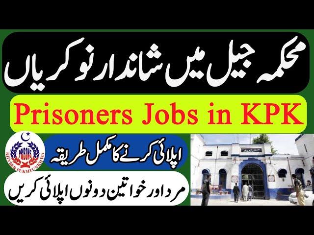 Police jobs in Pakistan|| Prisoners Jobs in KPK|| Government Jobs in KPK || Latest Jobs of Prisoners