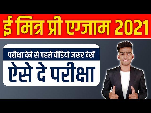 Emitra Exam Kaise de ? Emitra New Notification || How to Join Emitra Pre Exam 1st Attempt