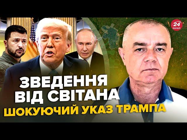 СВІТАН: У ці хвилини! Трамп ЕКСТРЕНО зібрав ставку: є РІШЕННЯ по ЗСУ. Зеленському дали 48 ГОДИН