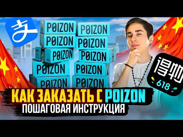 КАК ЗАКАЗАТЬ С POIZON САМОСТОЯТЕЛЬНО ? | ГДЕ НАЙТИ ПРОВЕРЕННЫХ ПОСРЕДНИКОВ ? | КАК ОПЛАТИТЬ ТОВАР ?