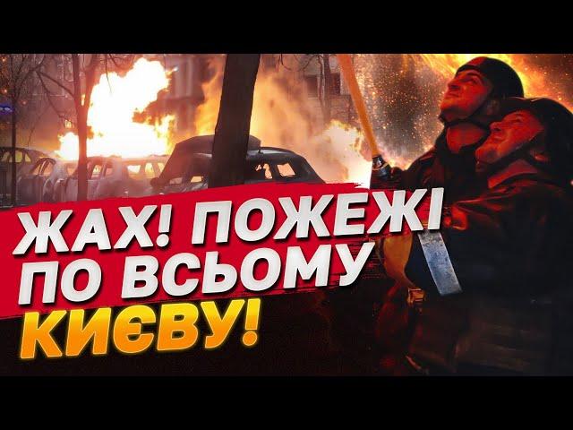 УДАР ПО КИЄВУ та області 20 грудня: ПАЛАЮТЬ БУДІВЛІ ТА АВТО - перші КАДРИ