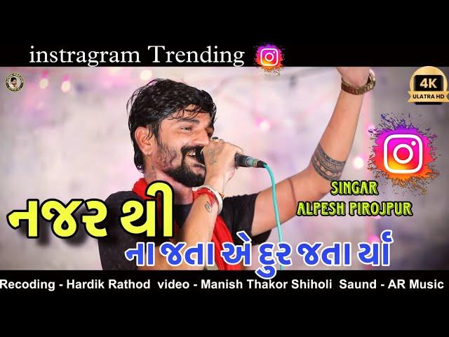 Alpesh Pirojpur | Gayal Ni Farmaish | Gujarati Letest Sad Song 2024 | Bapji Studio