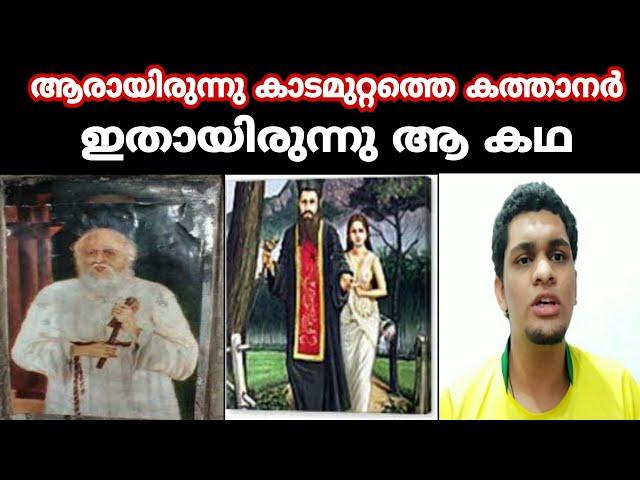 kadamattathu kathanar real story