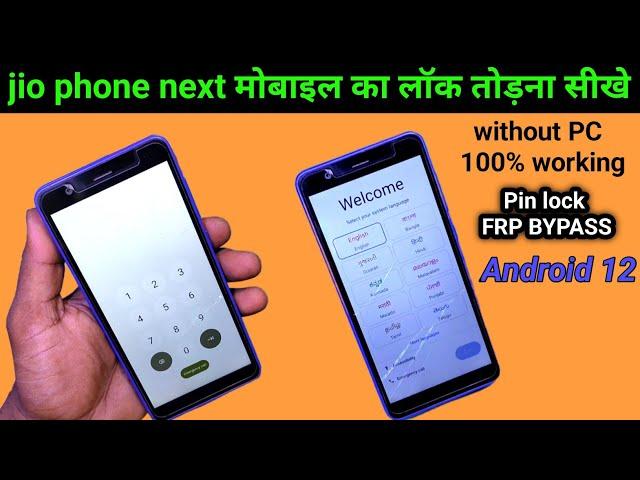 jio phone next mobile ka lock kaise tode || jio phone next frp bypass || jio phone next hard reset